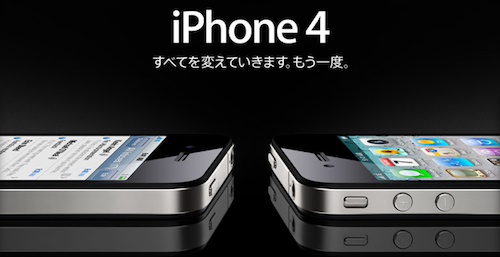 新 Iphone 4 ６月24日発売 関連銘柄はこれだ め んずスタジオ