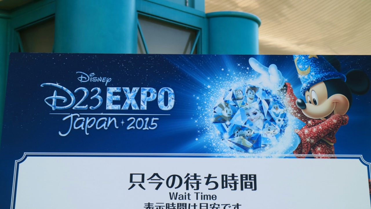 ディズニー D23 Expo Japan 15 開催 限定グッズと14時現在の待ち時間は め んずスタジオ