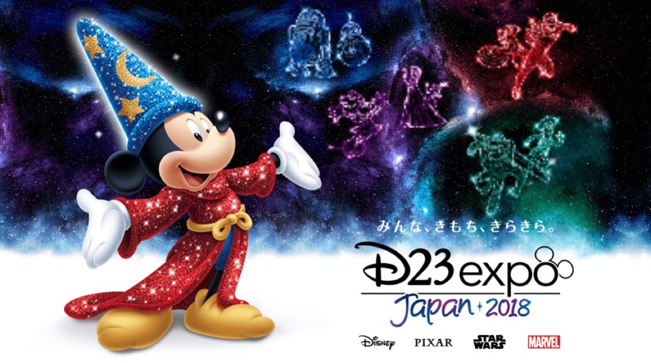 D23 EXPO Japan 2018、各チケットの特典はどう違う？今回から転売防止