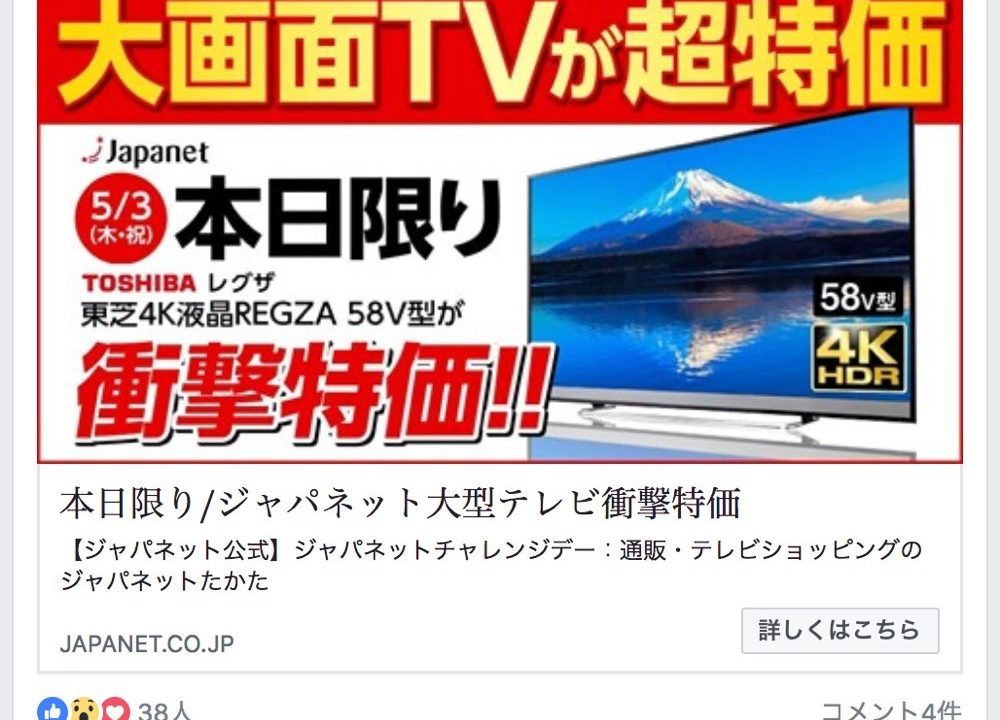 ジャパネットたかた 販売の東芝58v型レグザを今日だけ4万円引き ビックカメラすげぇ め んずスタジオ