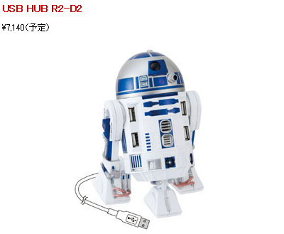USB HUB R2-D2（通販可）