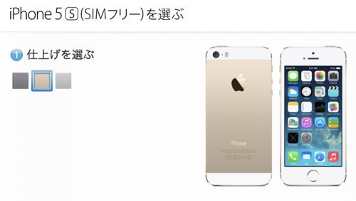 SIMフリー版のiPhone5s