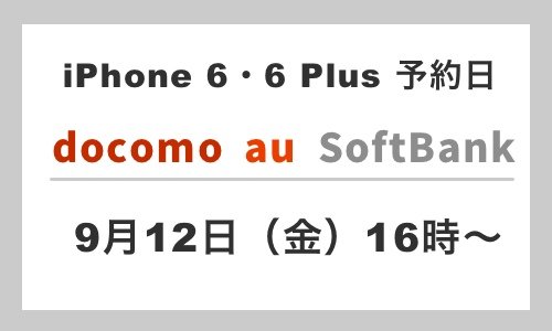 iPhone 6_yoyaku