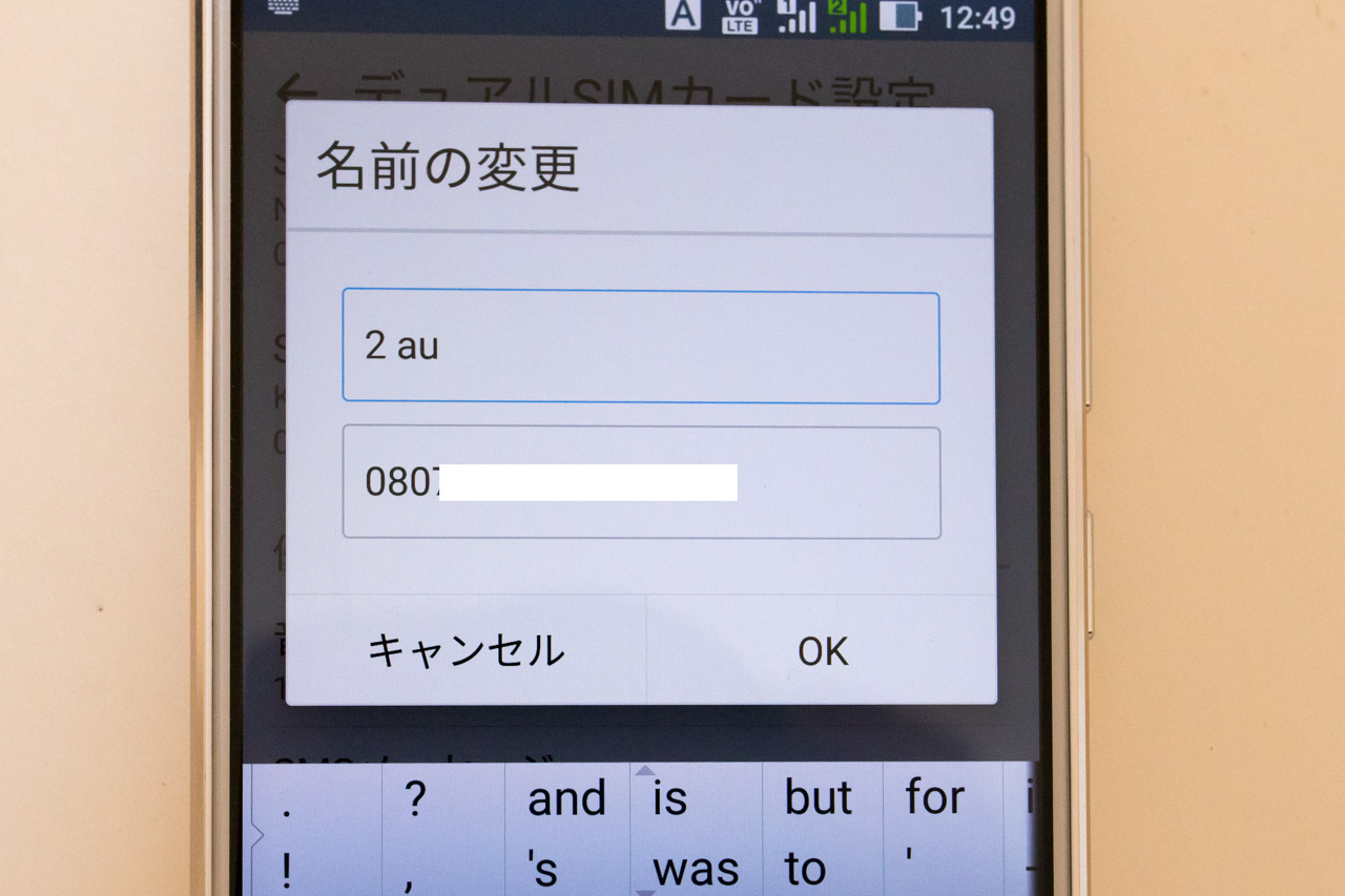 ZenFone3でSIMカードの名前をつける