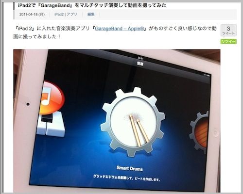 iPad2 iPadNext_garageband