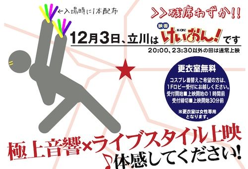 2011-11-30_立川シネマシティ