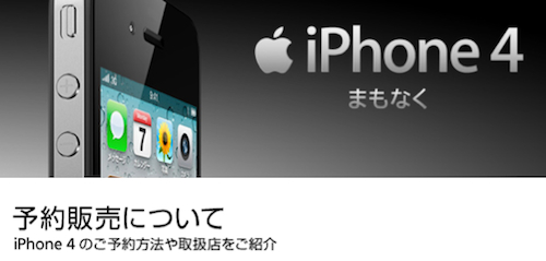 iPhone4_yoyaku