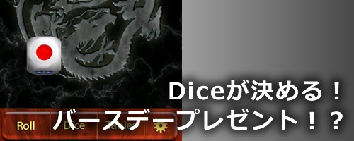 dice_title