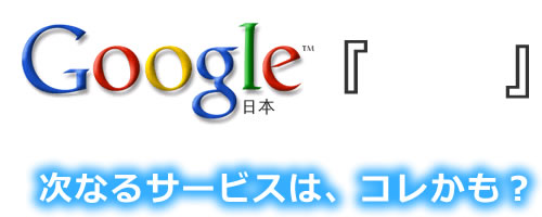 Google_next_title