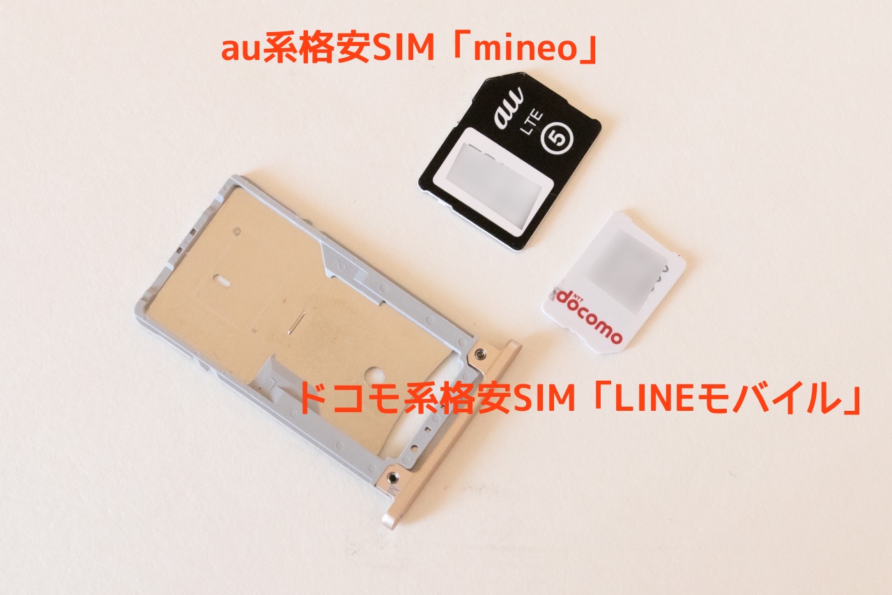 ZenFone3でauの格安SIMを使う