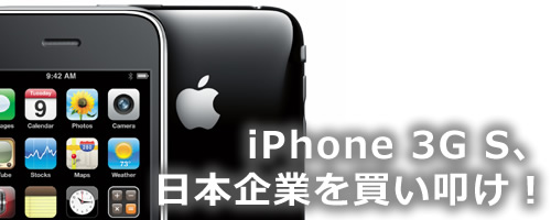 iPhone3GS_title