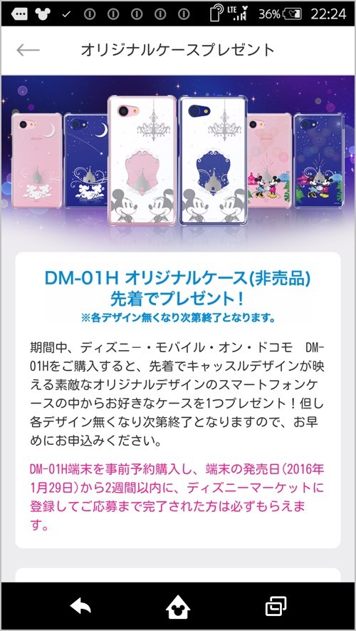 Disney Mobile On Docomo Dm 01hを買ってすぐに設定したいｄアカウントとディズニーマーケットの登録方法 め んずスタジオ