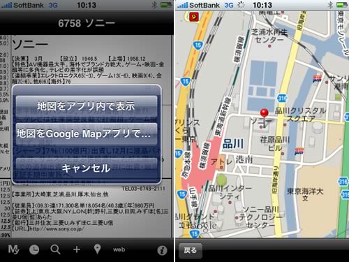 iPhoneアプリ版会社四季報、Google Mapsで地図も表示可能