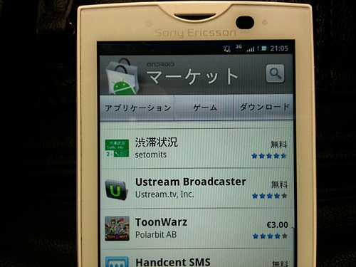 おすすめアンドロイドアプリ Ustream Broadcaster