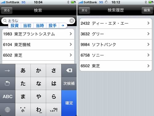 iPhoneアプリ版会社四季報、検索サジェスト対応